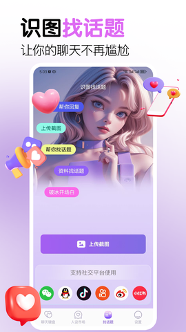好会聊键盘图3