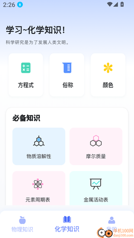 烧杯化学实验室[图4]