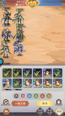 挑斗三国[图3]