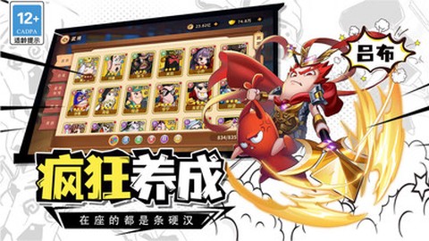 漫战无双图3