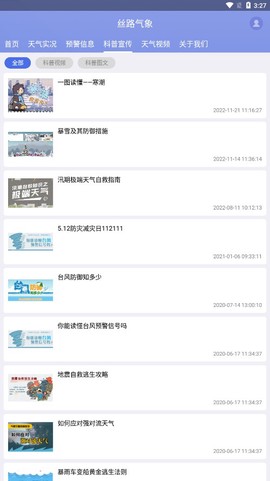 丝路气象[图1]