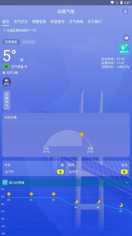 丝路气象图2