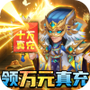 大话三国