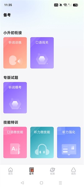 西柚英语图2