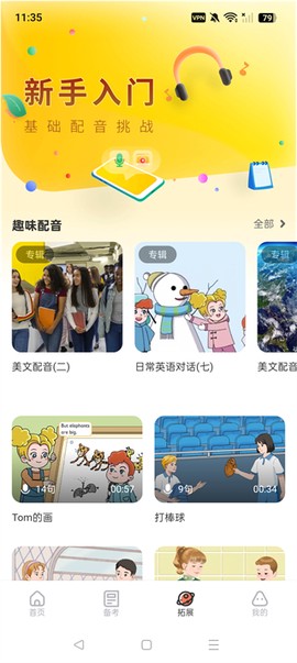 西柚英语图3
