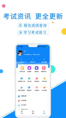计算机等考宝典图2
