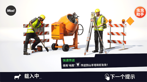模拟山羊3：胡闹多元宇宙图3