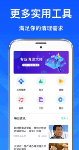 微清理手机垃圾管家图1