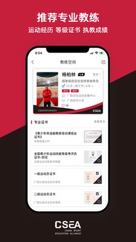 体教联盟图2