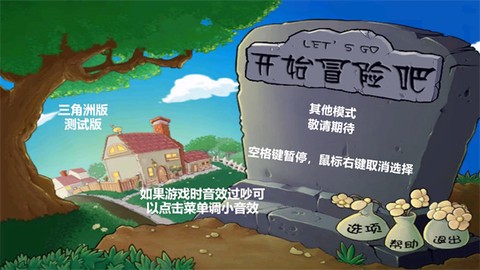 植物大战僵尸三角洲版[图8]