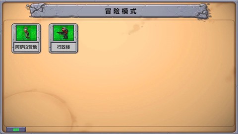 植物大战僵尸三角洲版[图9]