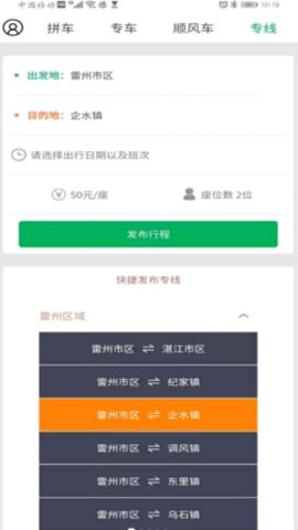 顺路车主图1