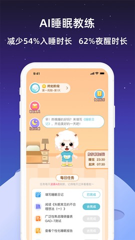 小梦睡眠图3