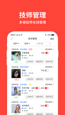 美点到家商家端图2