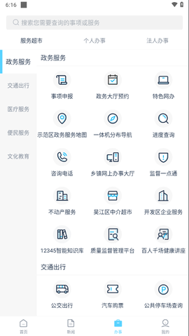 智慧吴江图1