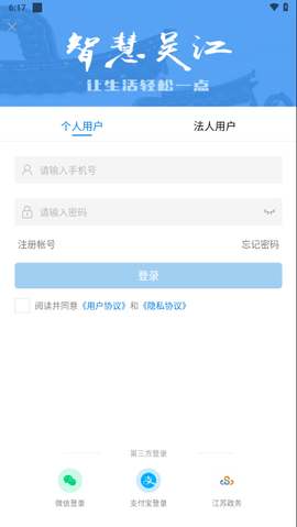 智慧吴江图3