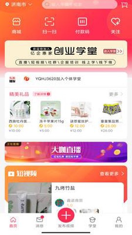 亿企惠家图1