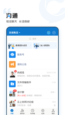 云上协同图1