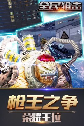 全民狙击图1