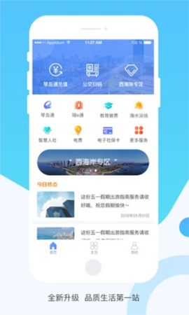 便捷青岛[图1]