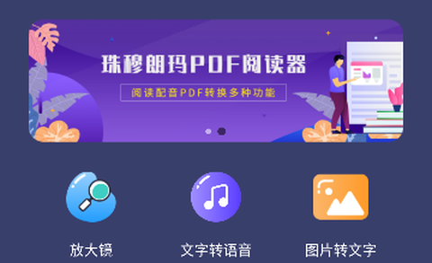珠穆朗玛PDF阅读器[图1]