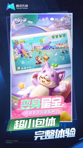 云·元梦之星图2