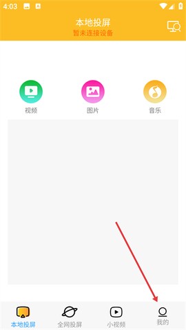 手机投屏极速版[图1]