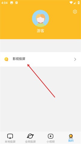 手机投屏极速版[图2]