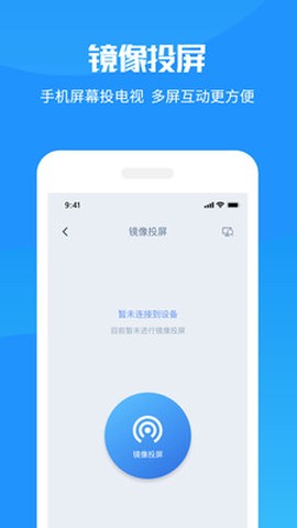 手机投屏极速版图1