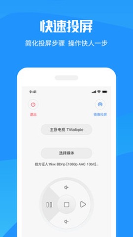 手机投屏极速版图2