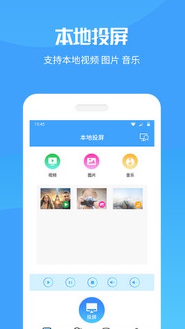 手机投屏极速版图3