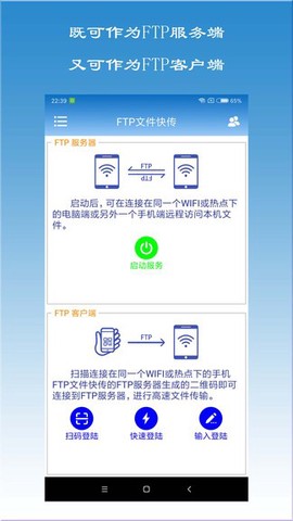 FTP文件快传图1