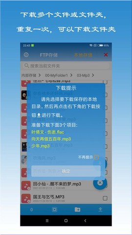 FTP文件快传图2