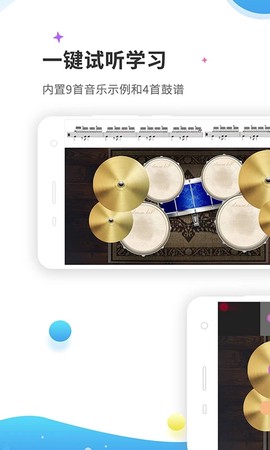 爵士架子鼓图1