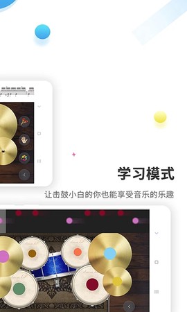 爵士架子鼓图2