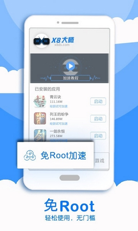 x8大师[图1]