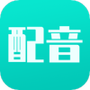 视频配音宝