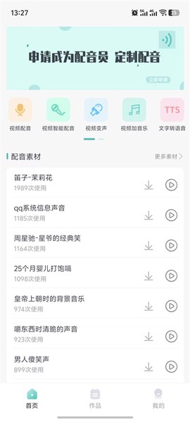 视频配音宝图2
