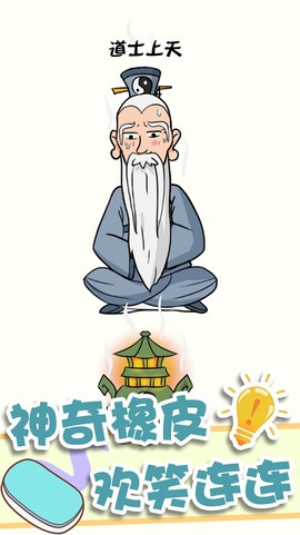 神奇橡皮擦消除图2