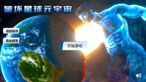 破坏星球元宇宙[图2]