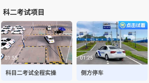 简易驾考[图1]
