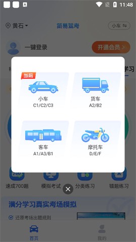 简易驾考[图3]