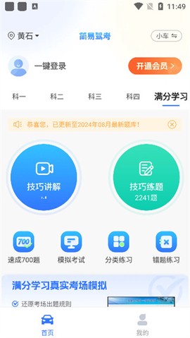 简易驾考[图4]