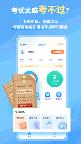 简易驾考图3