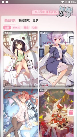 傲娇壁纸安卓版[图1]
