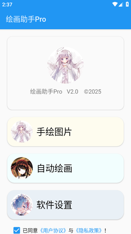 绘画助手Pro图1