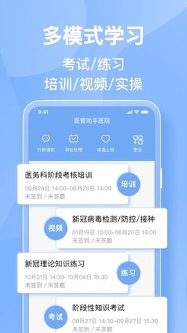 医管助手[图1]