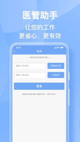 医管助手图1