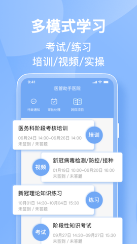 医管助手图2