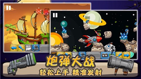 小炮大作战图1